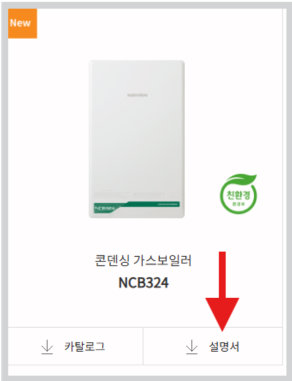  경동 보일러 메뉴얼을 참조