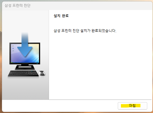 자가진단 프로그램 설치완료