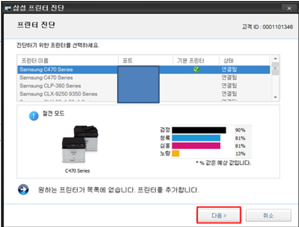 자가진단을 수행할 프린터 선택