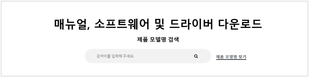 매뉴얼, 드라이버 다운로드