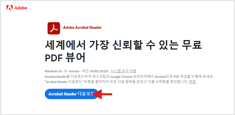 PDF 뷰어를 다운로드