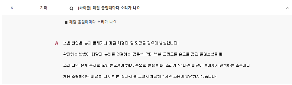 엑사이더 실내자전거 페달 돌릴때 소리 발생되는 원인 및 조치 방법부터 as서비스센터 예약까지 총정리 엑사이더 실내자전거 페달 돌릴때 소리 발생되는 원인 및 조치 방법부터 as서비스센터 예약까지 총정리