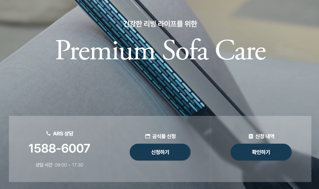 자코모 소파 케어