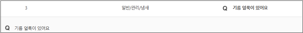 자코모 기름 얼룩 어떻게 제거하죠? 무상 보증 적용될까? 관리 방법 및 고객센터 안내 자코모 기름 얼룩 어떻게 제거하죠? 무상 보증 적용될까? 관리 방법 및 고객센터 안내