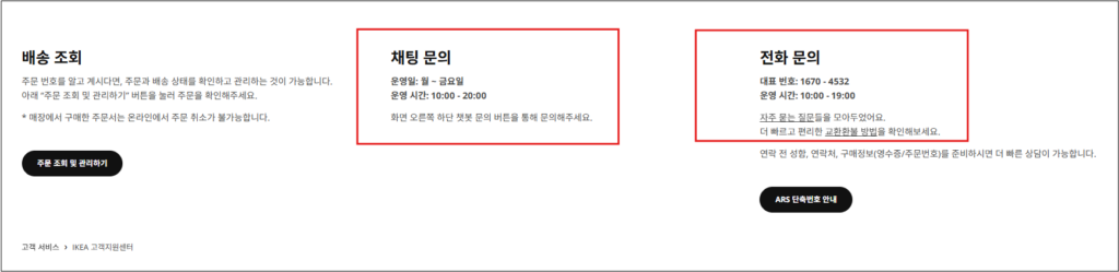 이케아 설치 서비스 비용 및 서비스 가능 지역부터 고객센터 안내까지 총정리 온라인 문의 및 고객센터 전화번호 안내