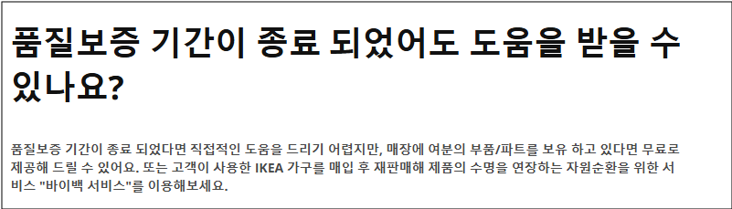 이케아 설치 서비스 비용 및 서비스 가능 지역부터 고객센터 안내까지 총정리 고객센터 및 AS서비스 예약 안내