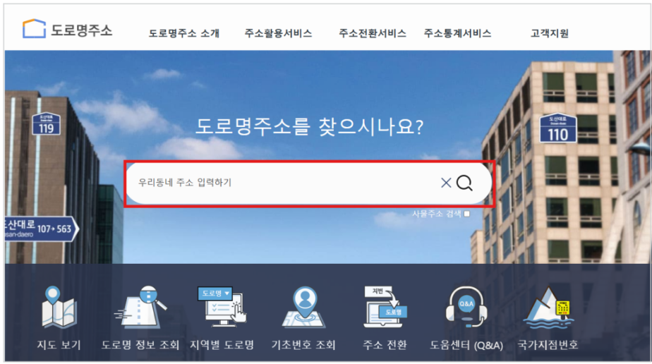 도로명주소 찾기