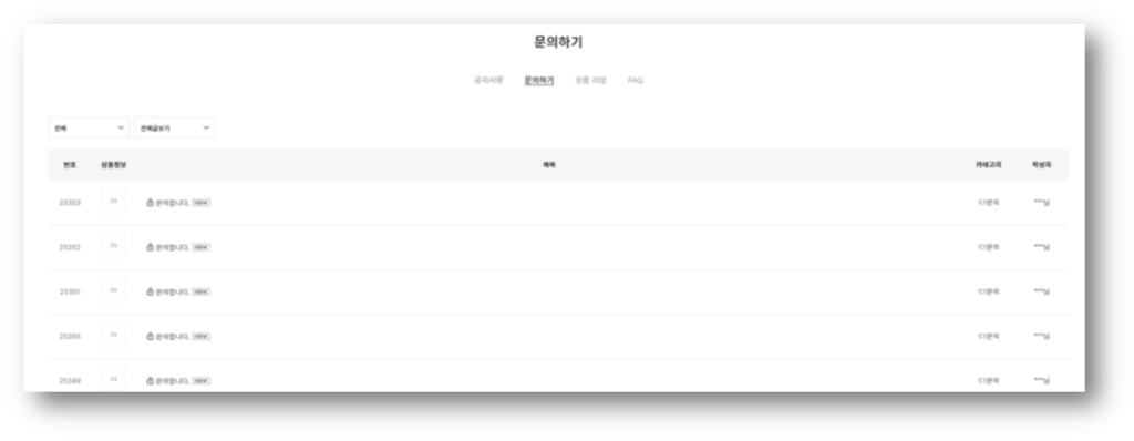 온라인 문의