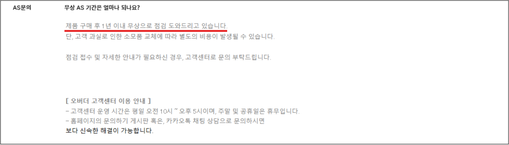 오버더 바이크 점검 수리 비용 및 무료 수리 보증기간 안내 총정리 오버더 바이크 보증기간 및 고객센터 AS서비스예약안내