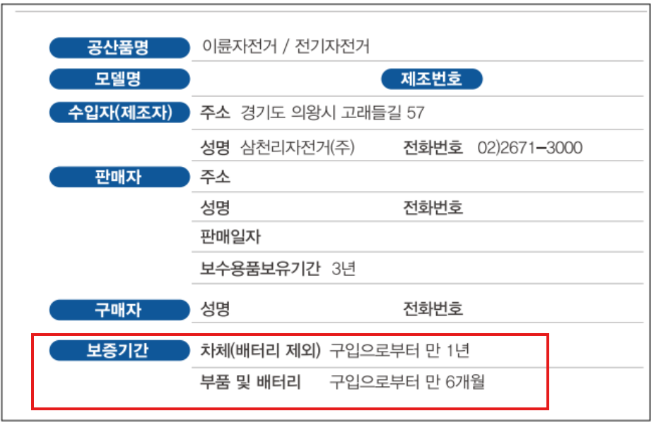삼천리 전기 자전거 서비스센터 찾는 방법 안내 보증기간 안내