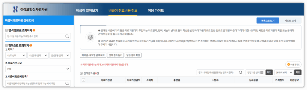 여주시 도수치료 잘하고 저렴한 곳 추천 TOP5(가격비교) 1. 건강보험심사평가원 홈페이지 접속