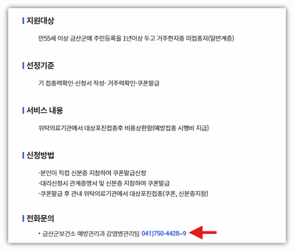 대구 수성구 대상포진 무료접종 및 보건소 전화번호 확인 방법 안내