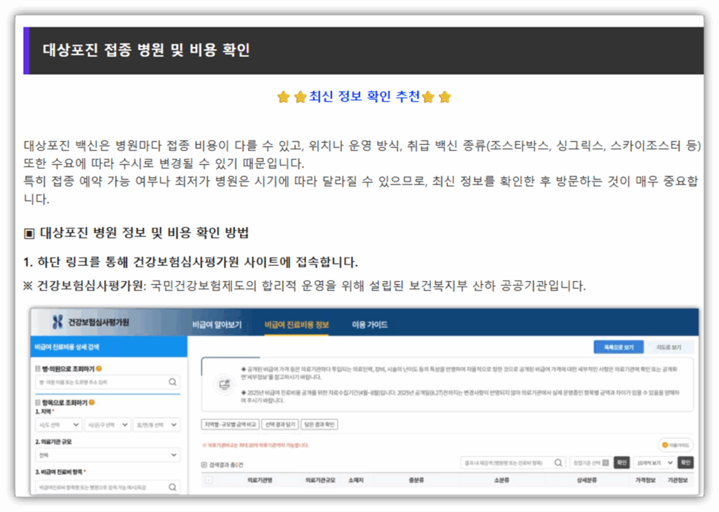 대구 수성구 대상포진 무료접종 및 보건소 전화번호 확인 방법 안내