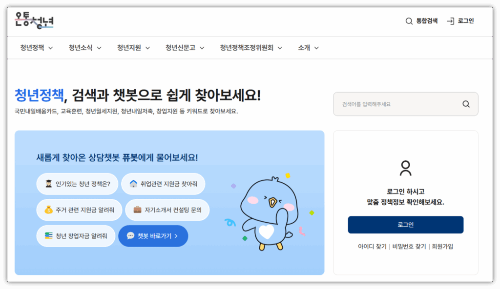 면접 정장 대여 신청 및 대여비 지원 안내 1. 하단 링크를 통해 온통청년 포털 사이트로 접속합니다.