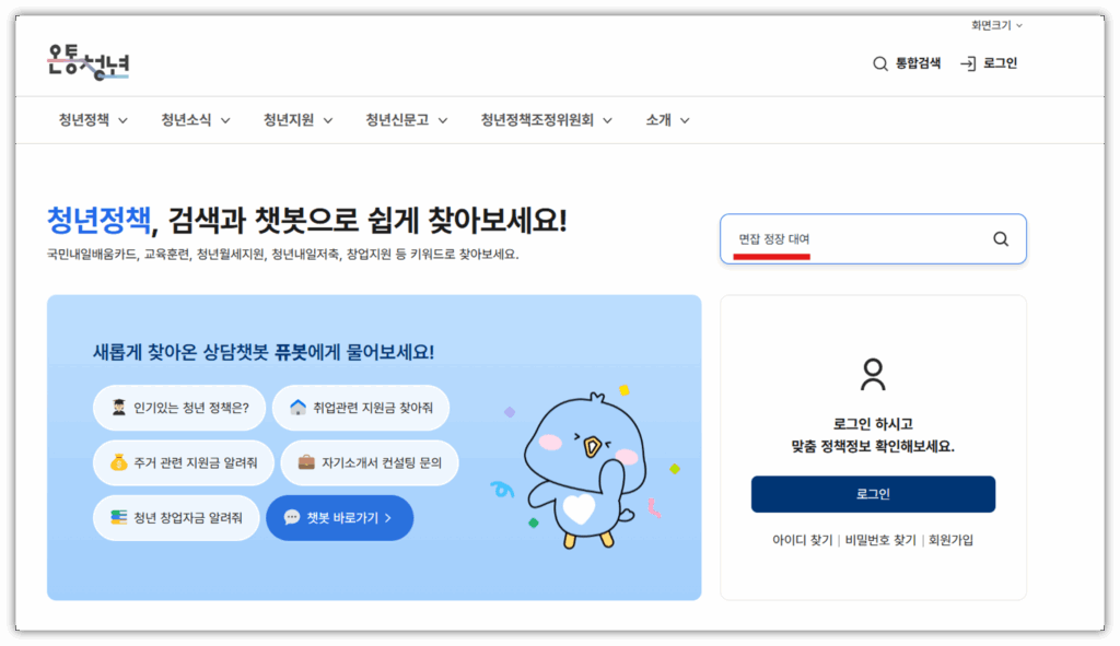 면접 정장 대여 신청 및 대여비 지원 안내 2. "면접 정장 대여" 키워드로 검색을 합니다.