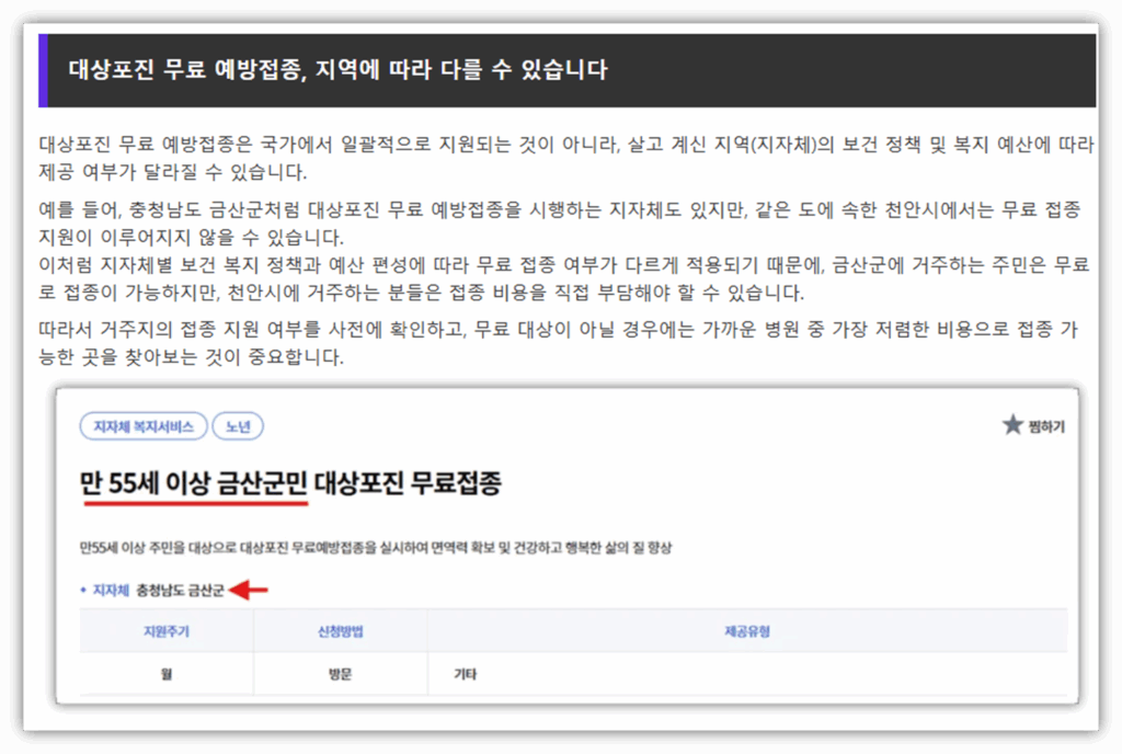 대상포진 무료 예방접종 안내