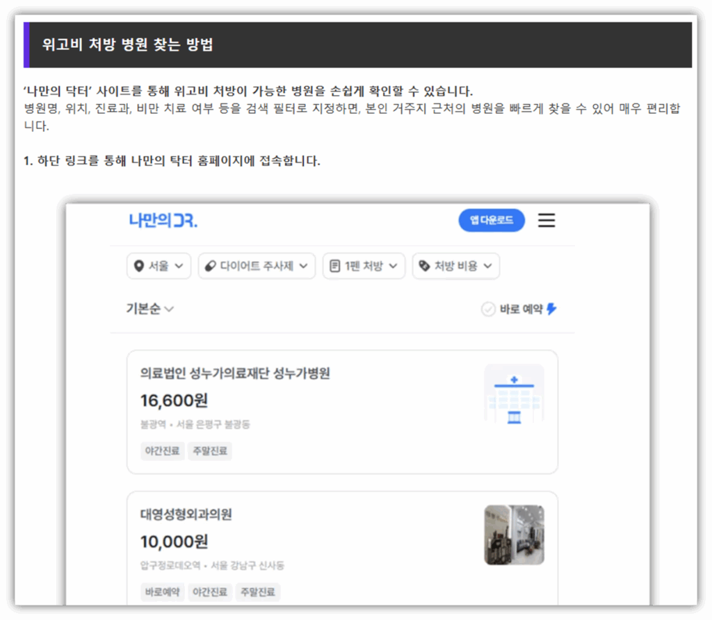 위고비 효능 언제까지 지속될까?? 궁금증 해결 완료. 위고비 병원 찾기