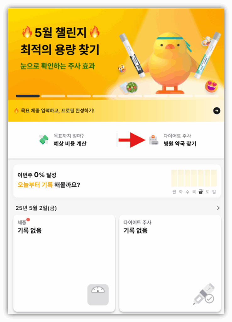 경기도 화성시 위고비 병원 및 가격, 비용 안내 병원 약국 찾기