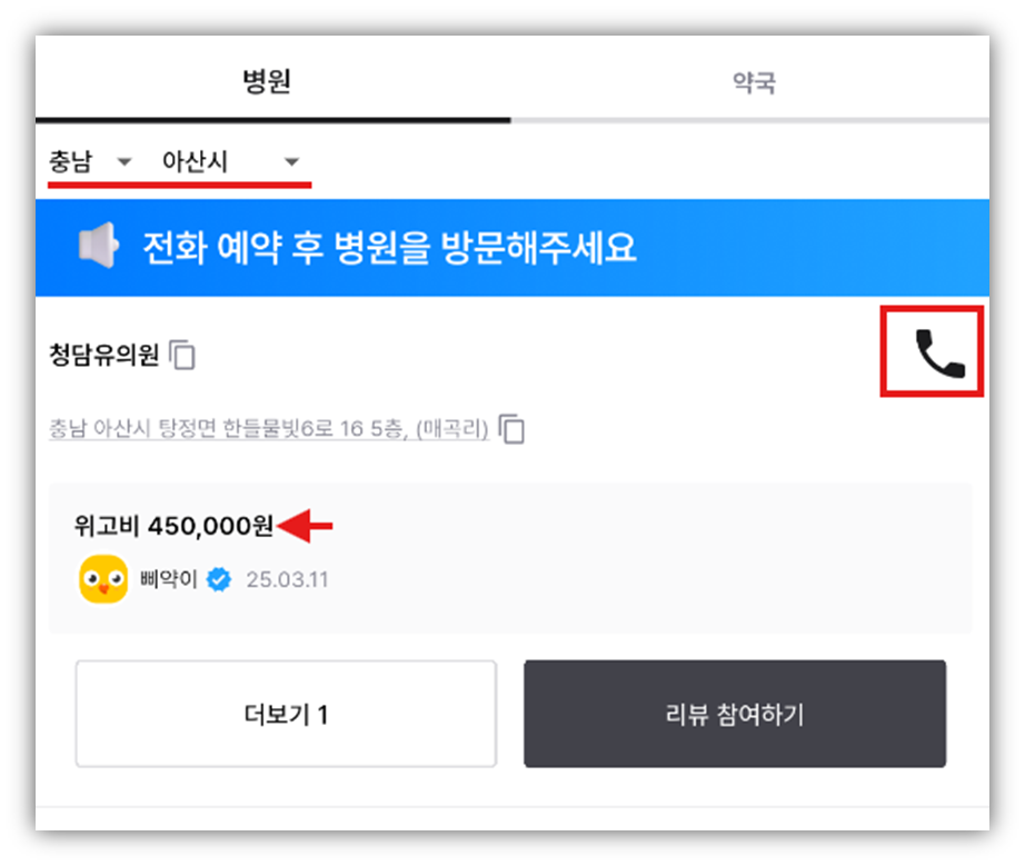 경기도 화성시 위고비 병원 및 가격, 비용 안내 살고 있는 지역을 검색