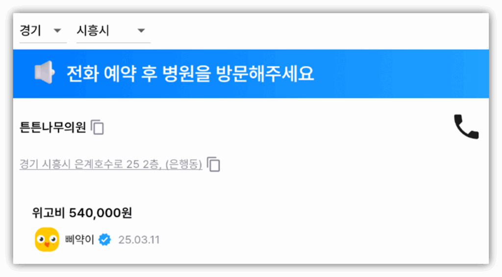 경기도 시흥시 위고비 병원 확인