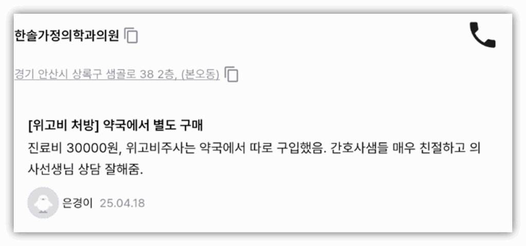 경기도 안산 위고비 