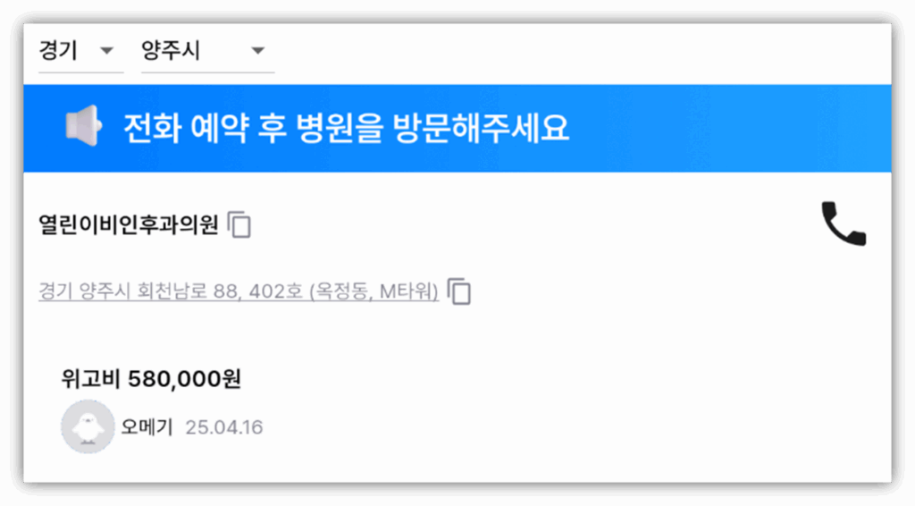 경기도 양주시 위고비 병원 및 가격, 비용 안내 경기도 양주시 위고비 병원 확인