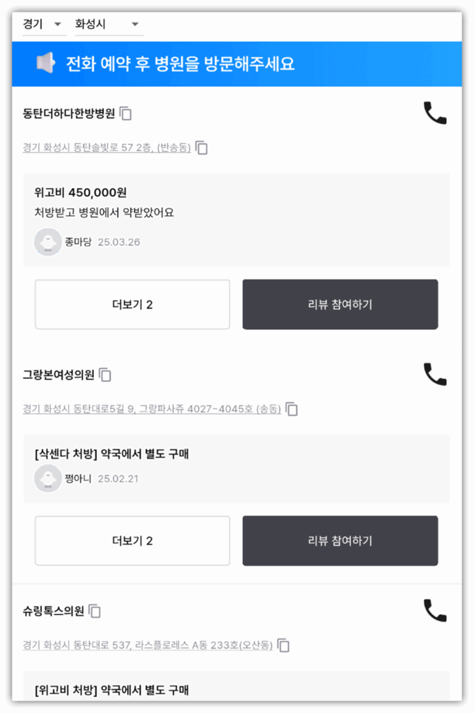 경기도 화성시 위고비 병원 및 가격, 비용 안내 경기도 화성시