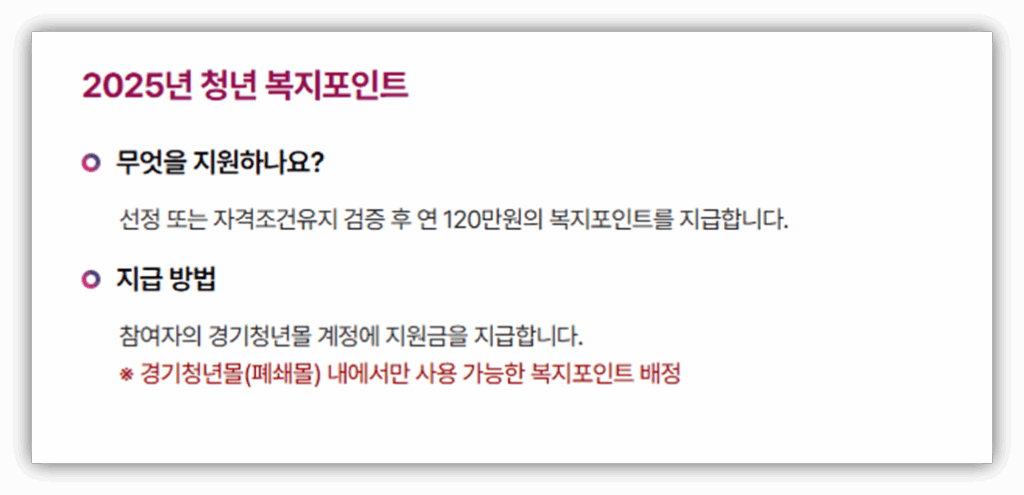경기도 복지 포인트 어디서 신청하나요? 신청 방법 및 대상자 안내