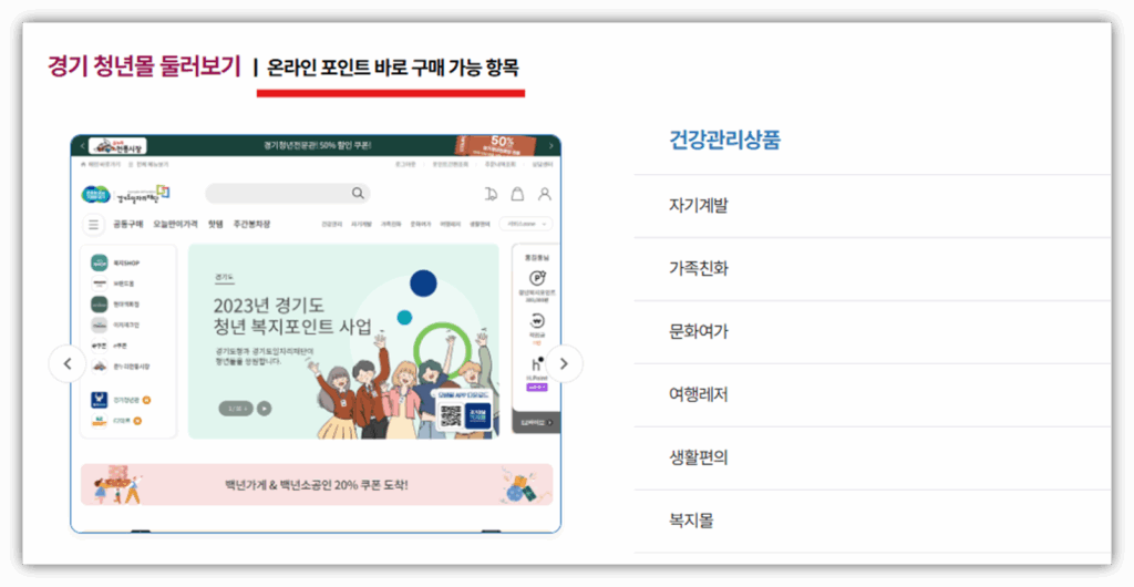 경기도 복지 포인트 어디서 신청하나요? 신청 방법 및 대상자 안내