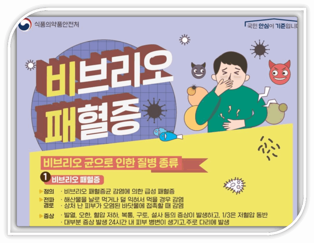 비브리오균이란?