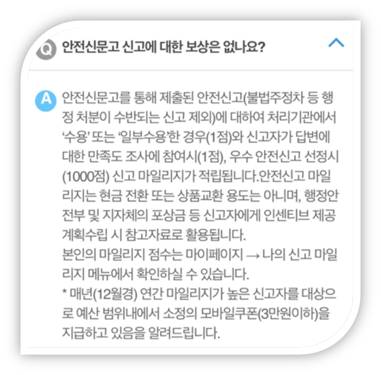 신고 보장