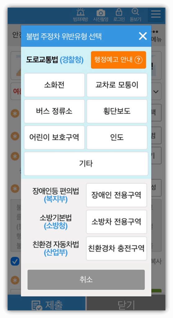 3. 신고 유형 선택 