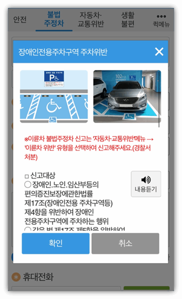 4. 주차 위반 관련 내용 확인