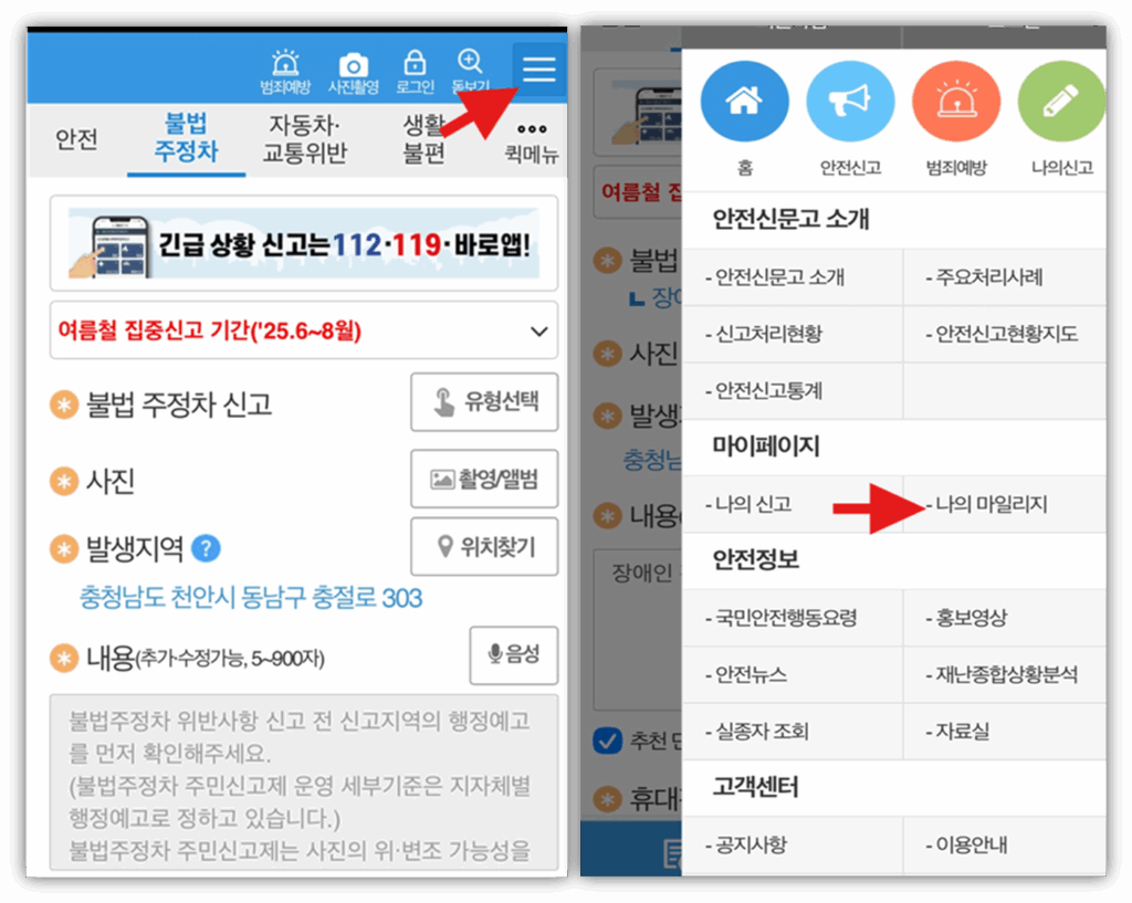 불법주차 어떻게 신고하나요?? 신고방법 및 포상금 안내
