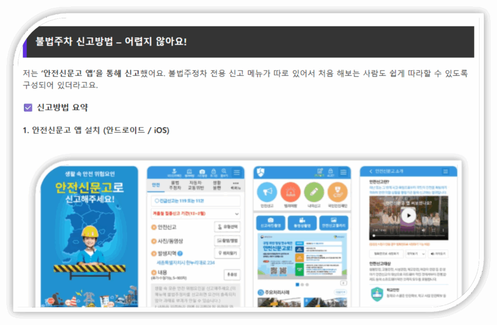 장애인 전용구역 불법주차 신고방법 및 포상금, 과태료 안내