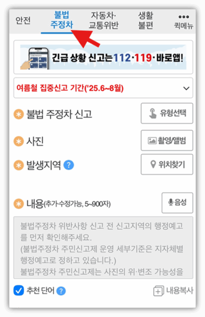 2. '생활불편 신고' → ‘불법주정차’ 항목 선택