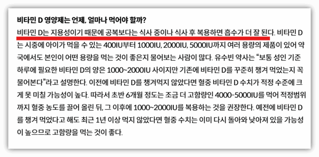 비타민D 영양제 언제 먹는게 좋나요?? 실제 경험과 함께 정리 완료!
