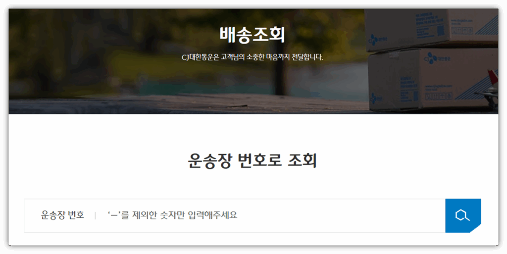 배송조회