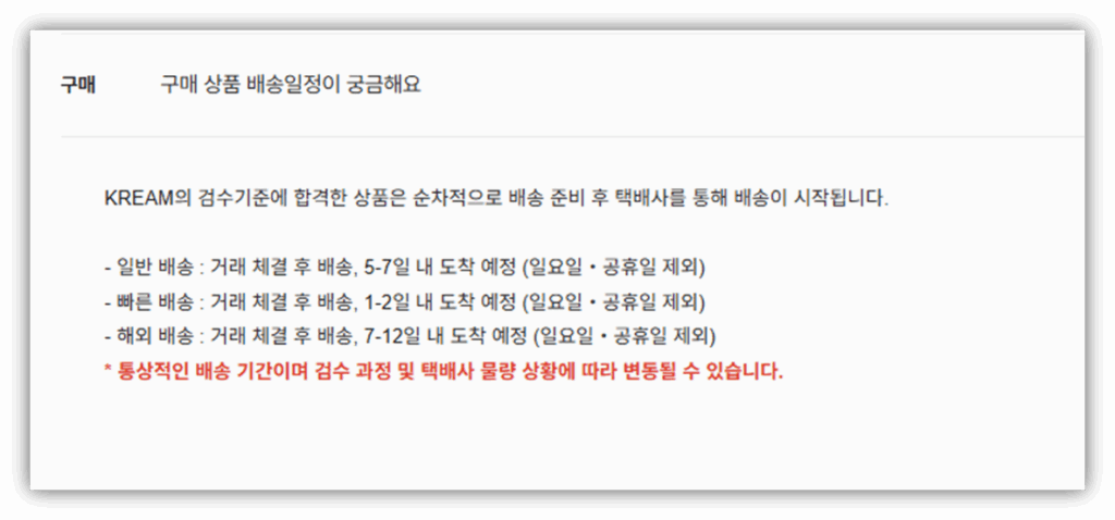 구매 상품 배송일정