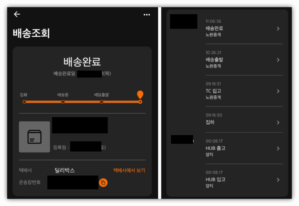 무신사 배송 기간 및 배송 조회 방법 안내