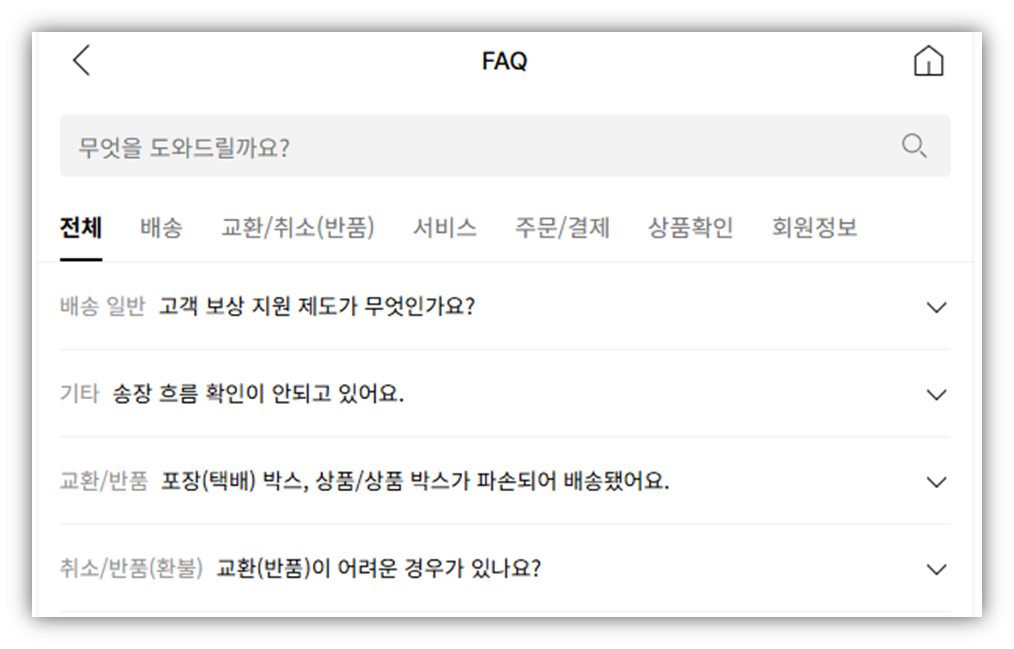 무신사 배송 기간 및 배송 조회 방법 안내