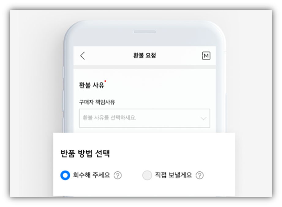 무신사 환불 방법 및 환불기간 안내 무신사 환불 방법 및 환불기간 안내