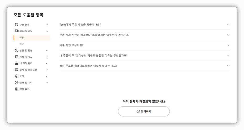 테무 배송기간 및 배송 조회방법 총정리