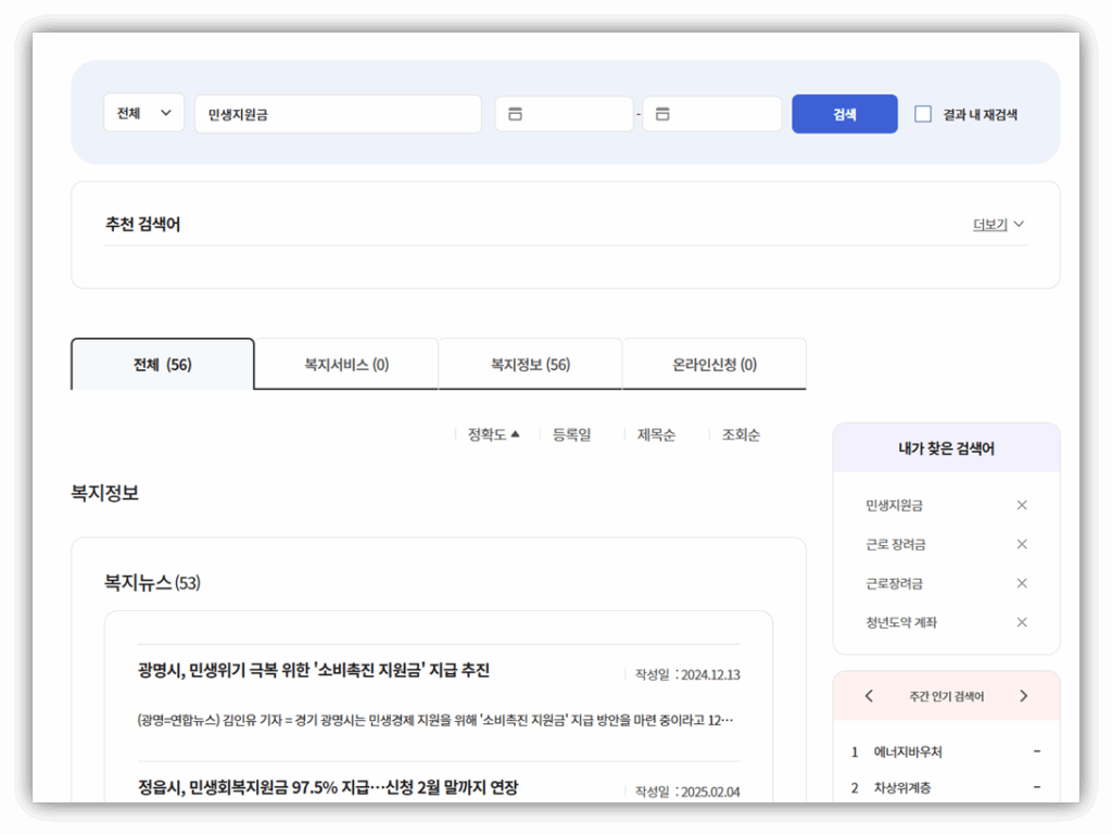 민생지원금 어떻게 신청하나요?? 신청방법 부터 지급일자 안내