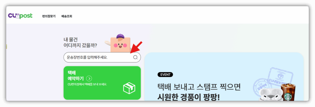 운송장 조회