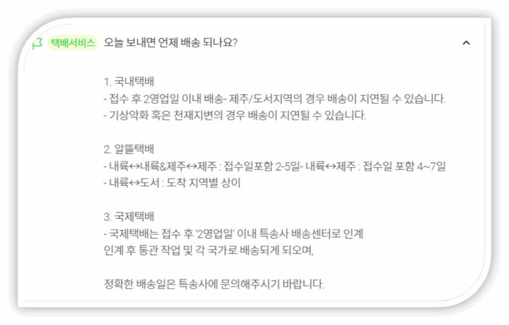 CU 알뜰택배 배송기간 및 배송조회 방법 안내