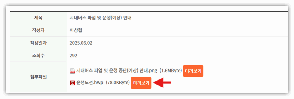 울산 시내버스 파업 운행 노선 안내 운행 노선