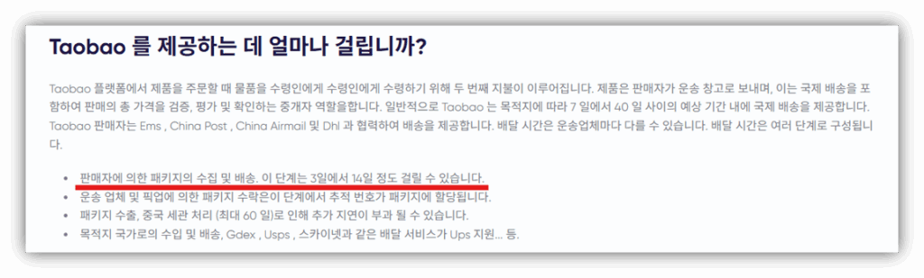 타오바오 배송기간 및 배송조회 방법 안내