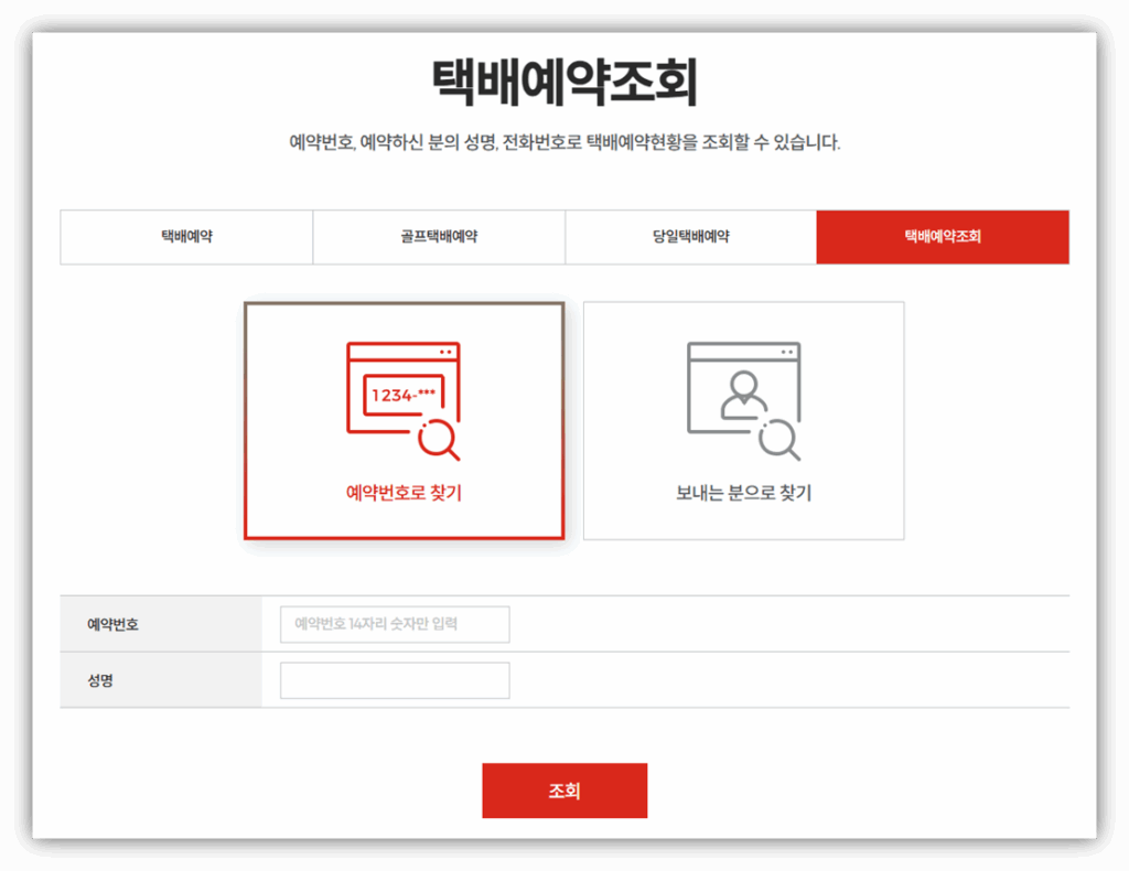 로젠택배 배송기간 및 배송조회 방법 총정리 로젠택배 배송조회