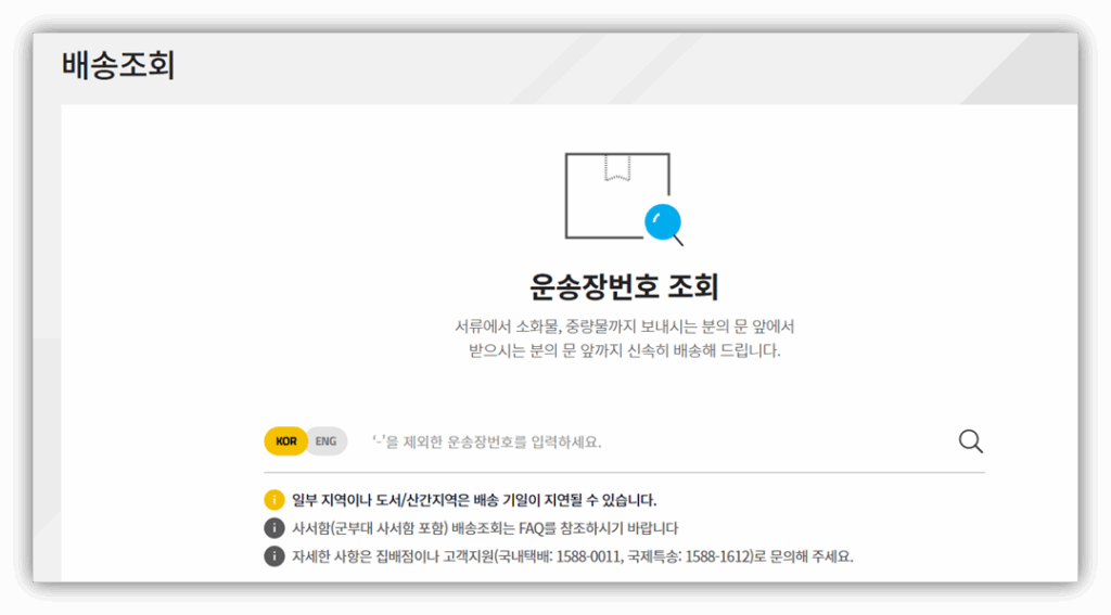1. 한진택배 공식 홈페이지